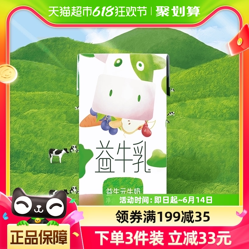 乐纯儿童营养牛奶添加益生元 4.0克原生乳蛋白益牛乳125ml*9盒
