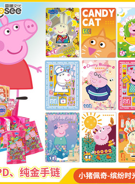 小猪佩奇卡片缤纷时光包卡通人物儿童收藏卡牌动画周边收集小卡