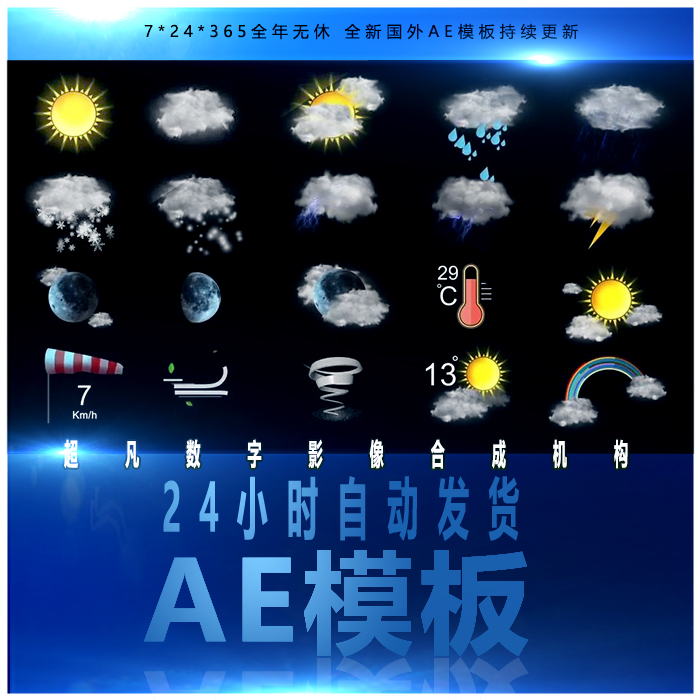 天气预报图标卡通立体形象元素材展示不同天气MG图标动画AE模板