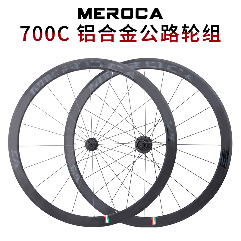 MEROCA公路自行车轮组700C铝合金4培林轮圈120响六爪刀圈轮毂车轮