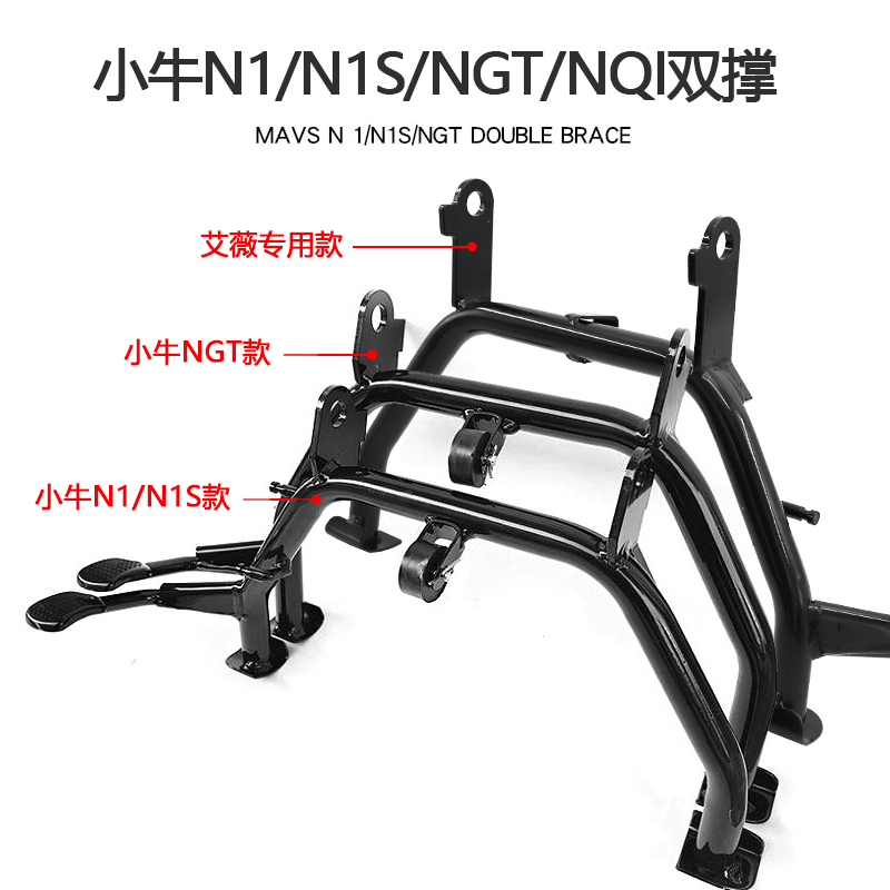 适用于小牛电动车配件N1/N1S/NGT/NQi大脚撑中撑大撑双撑脚撑脚架