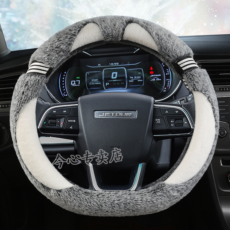 奇瑞捷途X70 X90汽车用品内饰改装冬季短毛绒专用方向盘把套保暖