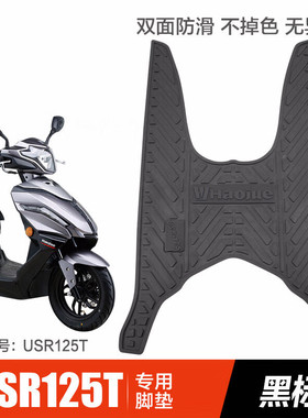 新品适用于豪爵usr125摩托车豪嚼USR125HJ125T-21踏板橡胶脚垫防