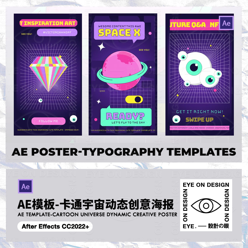 AE模板卡通潮流3款宇宙空间动态眼球竖屏海报GIF艺术视觉传达后期