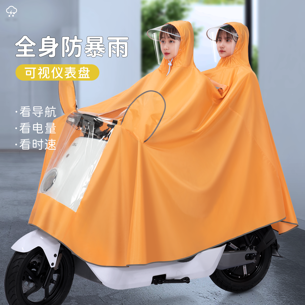 小牛摩托车雨衣双人电动电瓶车全身防暴雨男女款母子雅迪专用雨披