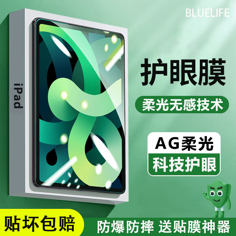 BLUELIFE 适用ipad钢化膜ipadpro9平板保护膜air5苹果mini6绿光第九代11寸防蓝光2022/2021护眼第8抗指纹10.2