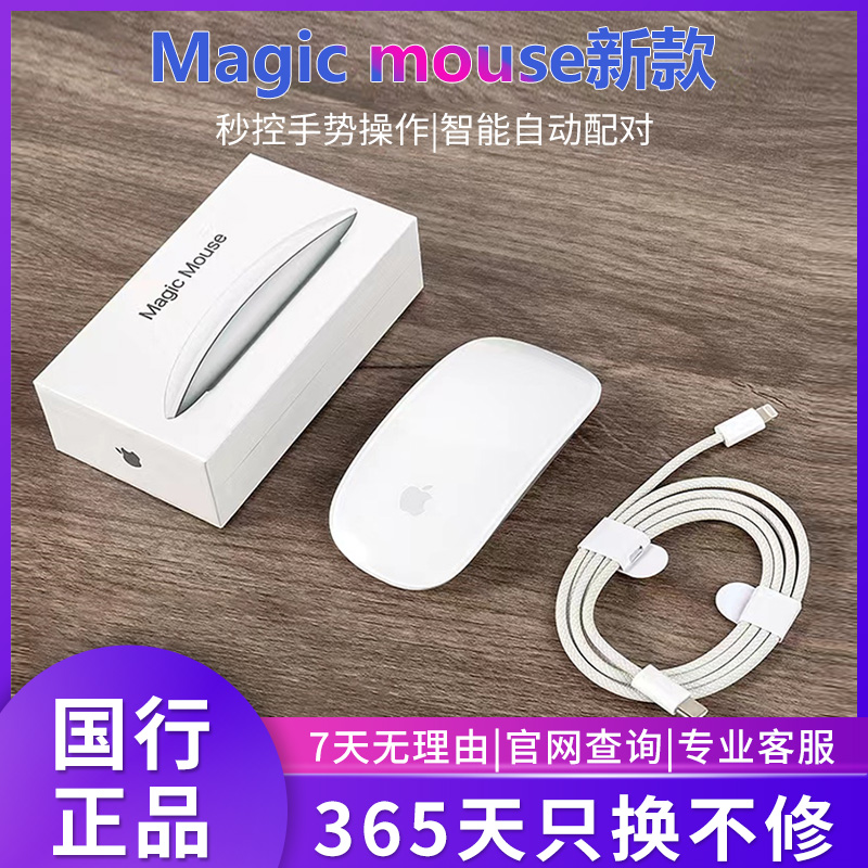 苹果妙控鼠标笔记本ipad无线蓝牙鼠标magic mouse2三代原装正品
