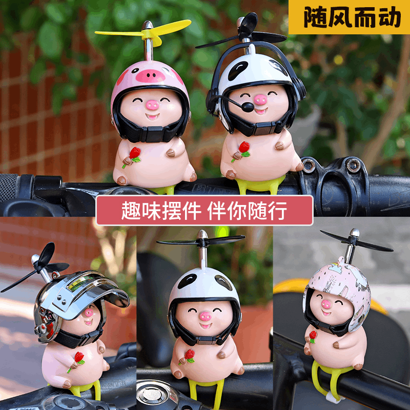 小猪自行车带头盔竹蜻蜓小黄鸭汽车载摆件电瓶车电动摩托车装饰品
