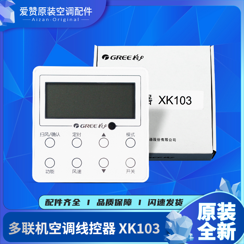 原装格力空调控制面板XK103多联线控器300001000054显示板Z6L350K