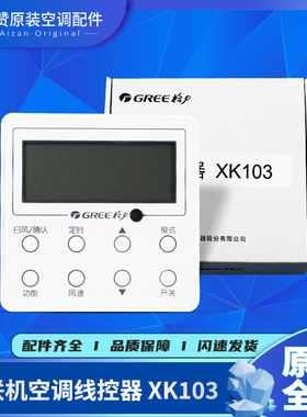 原装格力空调控制面板XK103多联线控器300001000054显示板Z6L350K