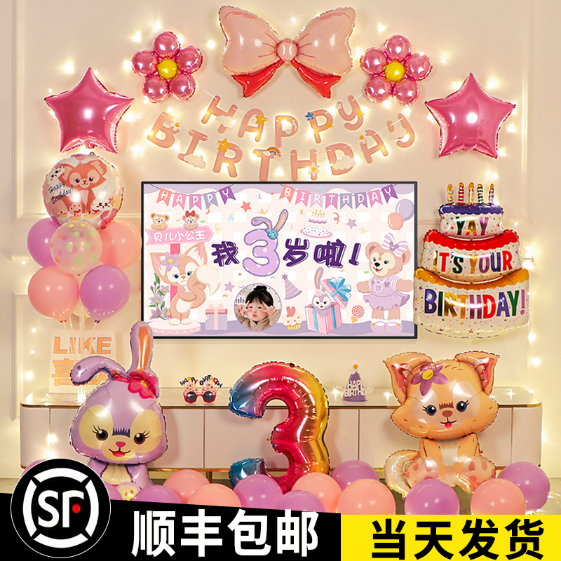 女孩宝宝周岁生日派对场景布置星黛露电视投屏背景墙气球装饰儿童