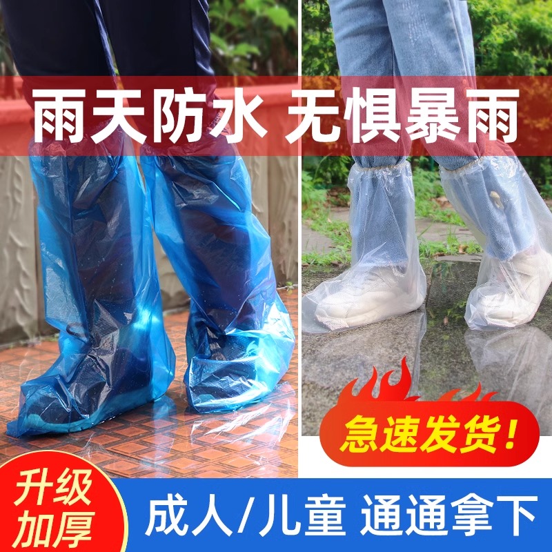 一次性雨鞋套防水下雨天儿童防雨防滑耐磨外穿高筒雨衣户外脚套