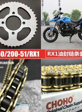 适用宗申赛科龙RX1摩托车链轮牙盘套装ZS150-51 ZS200-51油封链条