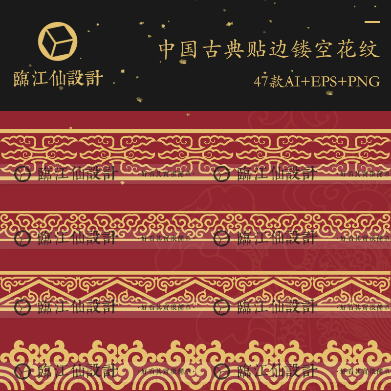 中国古典敦煌贴边图样汉服刺绣矢量镂空花纹印刷设计素材烫金纹样