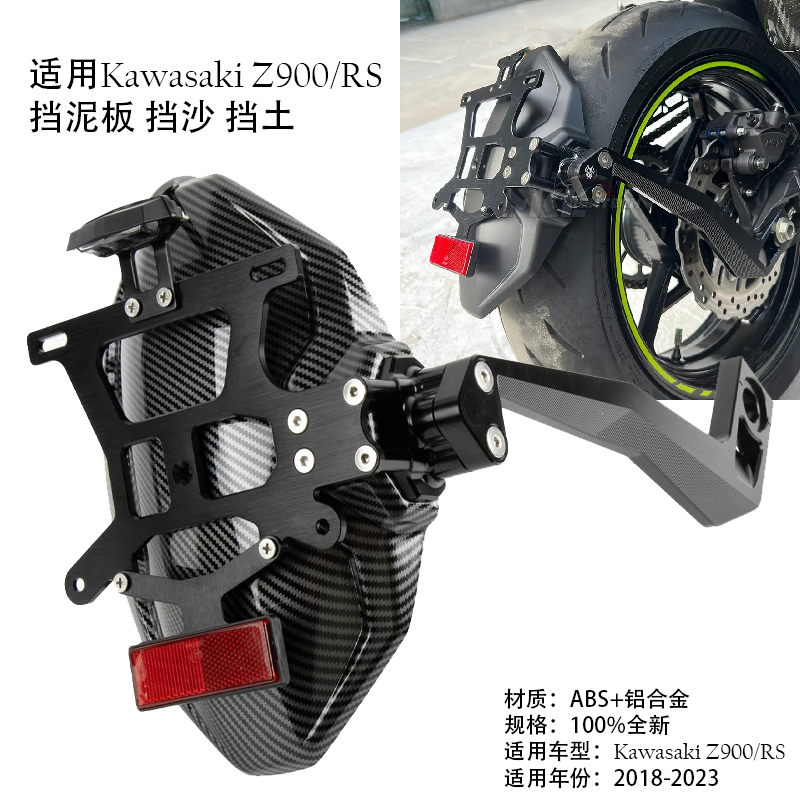 适用川崎Z900/Z900RS 18-23年摩托车改装单臂后挡泥板短尾牌照架
