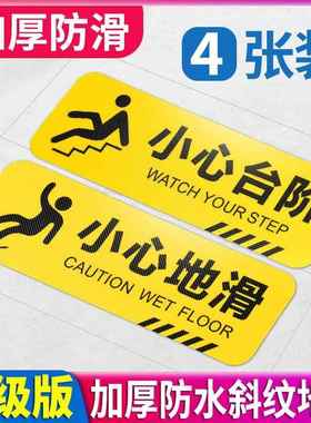 雨雪天气小心路滑下雨天小心地滑湿滑温馨提示提醒牌滑倒注意安全