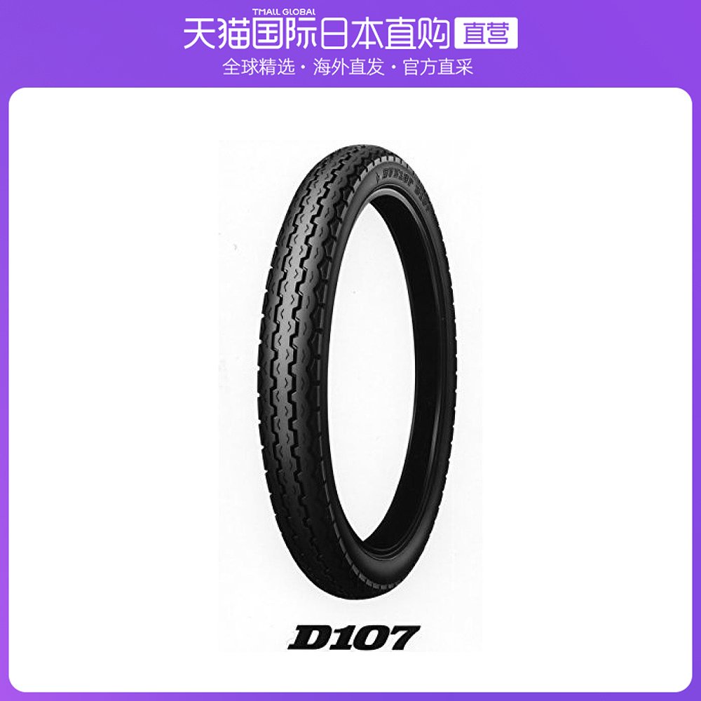 日本直邮Dunlop邓禄普双轮摩托车后轮外胎14英寸2.75