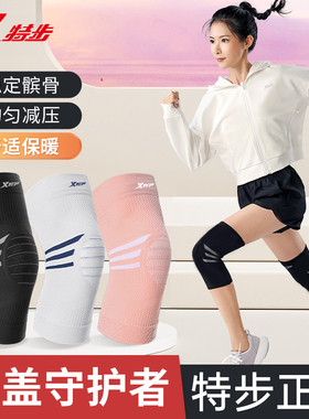 特步运动护膝跑步专用篮球男专业女关节保护套保暖跳绳护膝盖护具