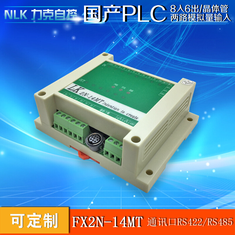 FX2N-14MT2AD国产PLC工控板可编程控制器RS485在线下载监