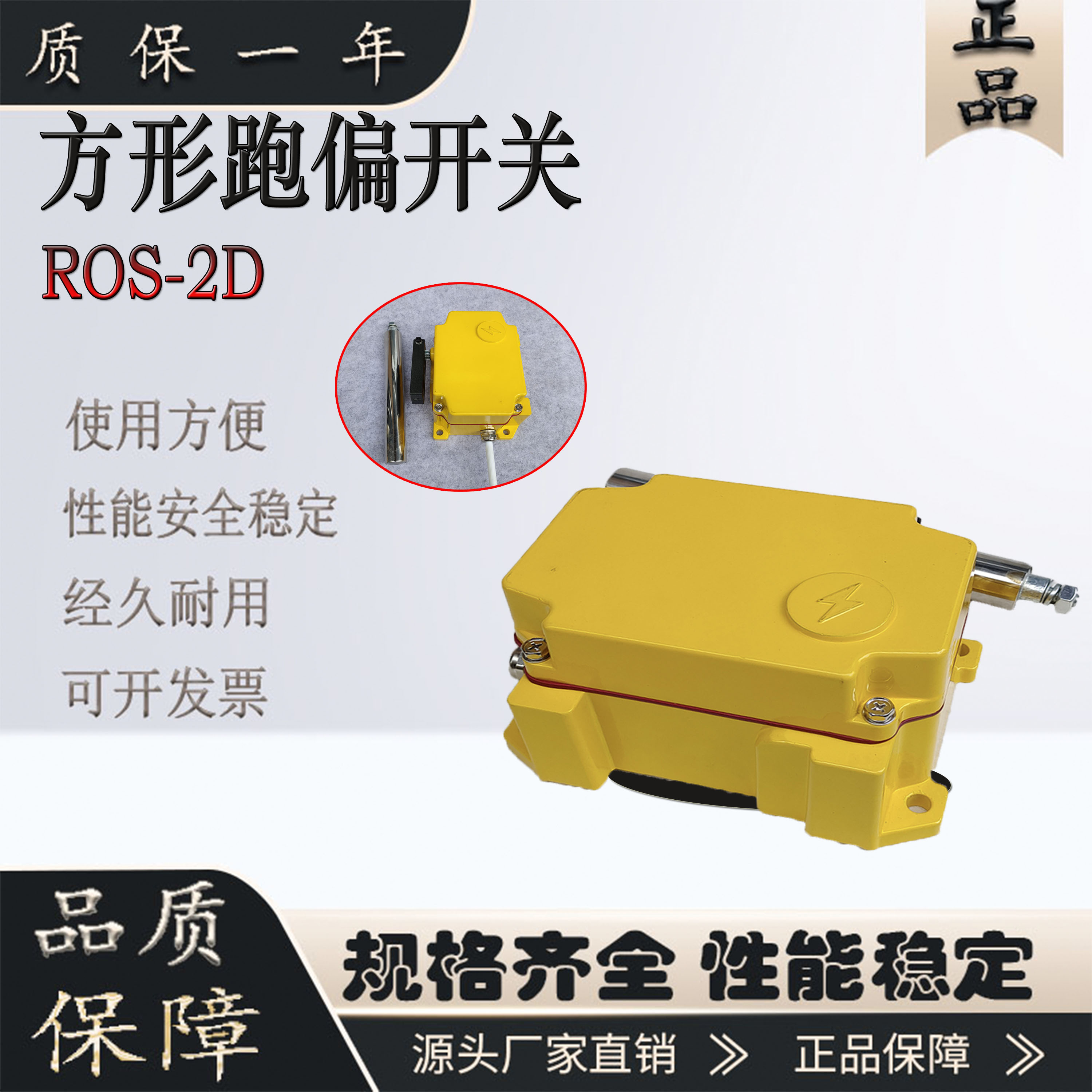 万亚输送带防偏控制器TPS-2D皮带两极跑偏开关保护装置ROS-2