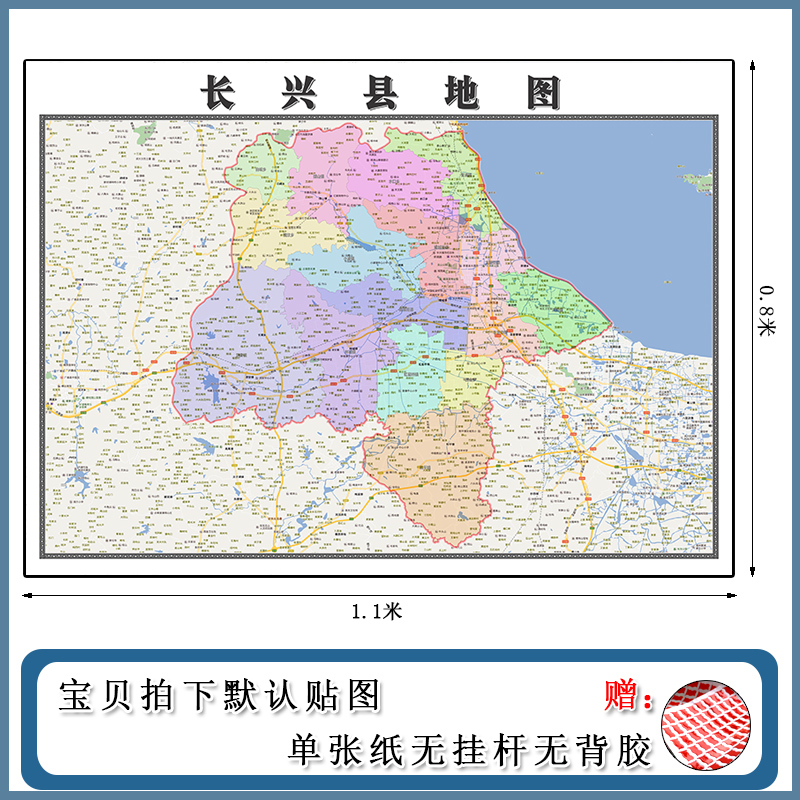 长兴县地图1.1m现货包邮浙江省湖州市高清图片区域颜色划分墙贴