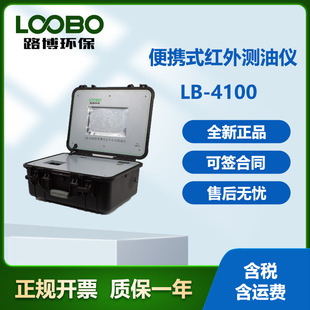 LB-4100 便携式红外分光测油仪 测量速度快