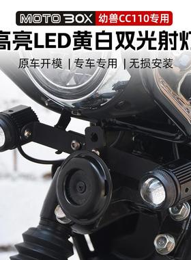 本田幼兽Cub CC110改装射灯LED高亮外置复古摩托车辅路雾灯配件