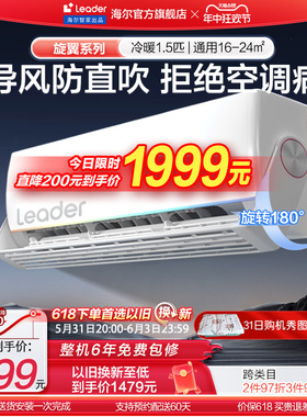 【旋翼】Leader空调防直吹神机1.5匹一级家用变频卧室挂机35MUE