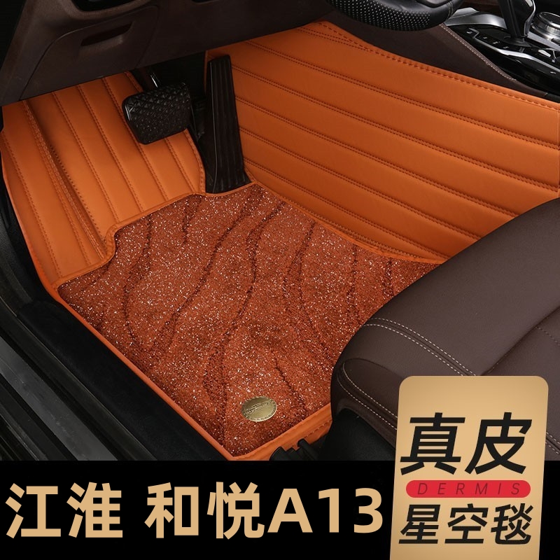 适用于江淮和悦A13脚14款主驾驶丝圈地毯内饰专用全包围汽车脚垫