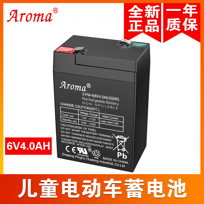Aroma3-FM-4(6V4.0Ah20hR)儿童电动车汽车玩具车摩托车电瓶蓄电池