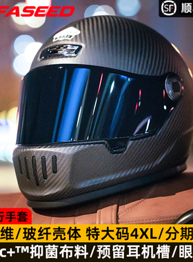 FASEED碳纤维复古全盔哈雷巡航机车摩托车头盔男女冬夏四季骑行V8