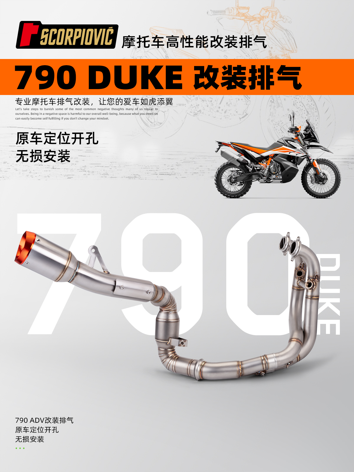 摩托车790DUKE排气管改装 不锈钢带鼓/去鼓全段排气套装 原车直上
