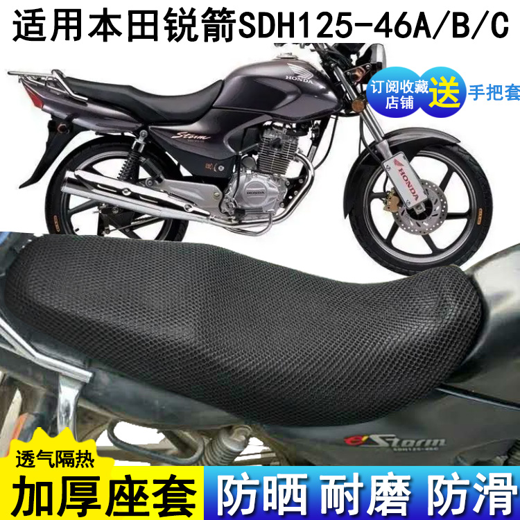 摩托车座套适用于新大洲本田锐箭SDH125-46A/B/C座垫套防晒透气