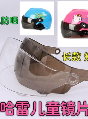 摩托车夏季儿童头盔镜片防嗮哈雷通用透明挡风镜面罩玻璃配件扣子