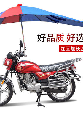 骑行佳摩托车雨伞遮阳伞超大伞加厚折叠防晒车棚蓬踏板电动三轮车