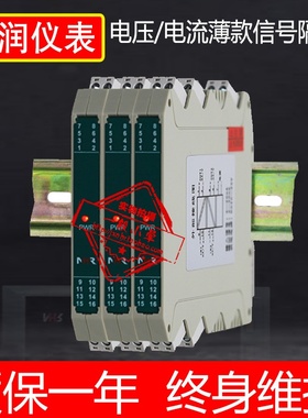 。虹润仪表超薄信e号隔离器电流电压变送器4-20MA一进一出NHR-