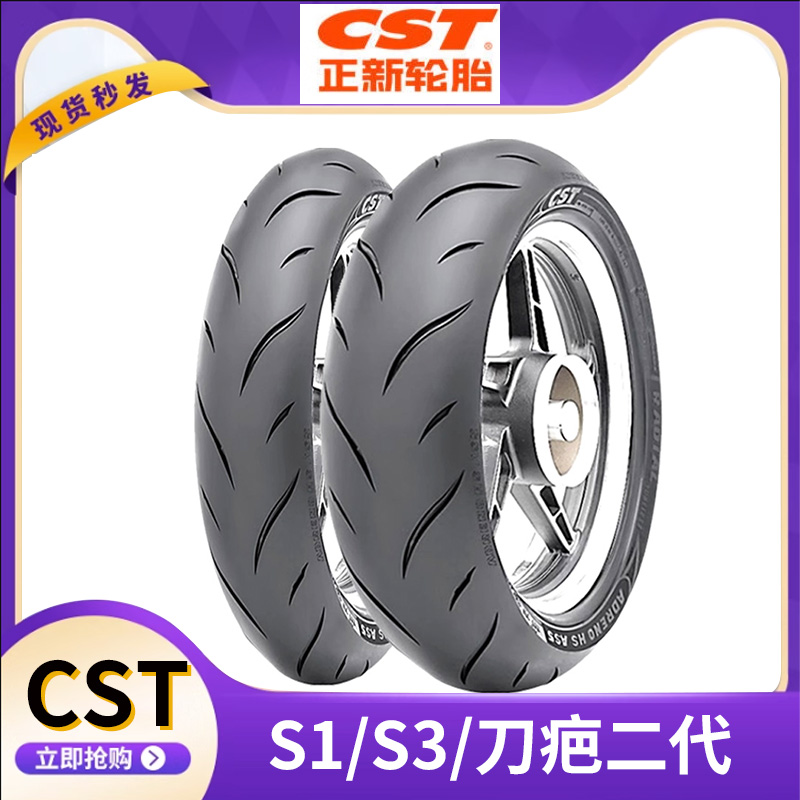 CST正新S1S3刀疤二代摩托车轮胎全半热熔适用春风450SR250忍4/R3