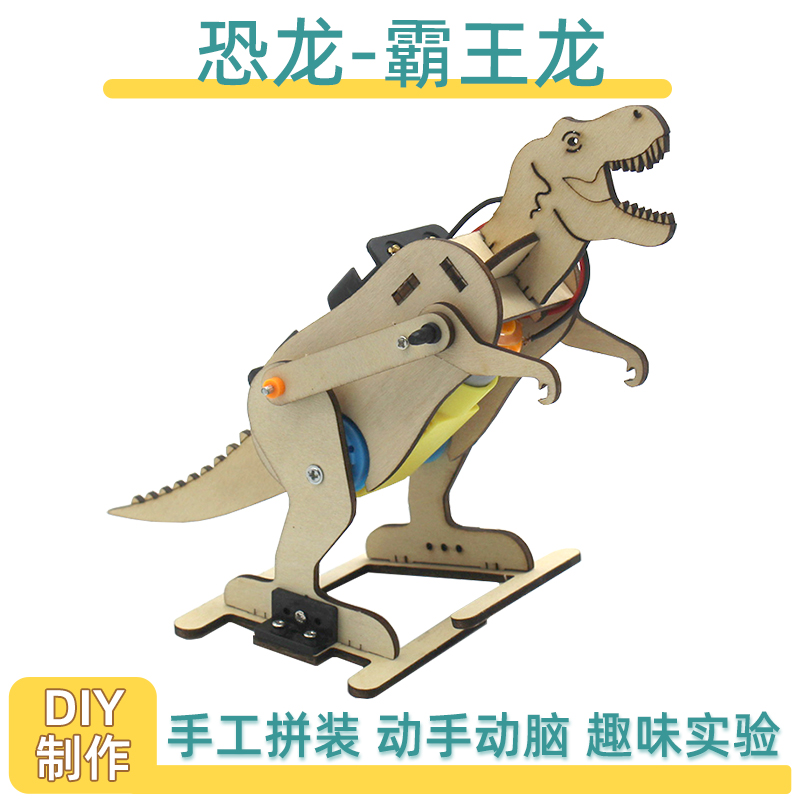 恐龙霸王龙电动玩教具儿童科技小制作发明手工diy木质拼装材料包