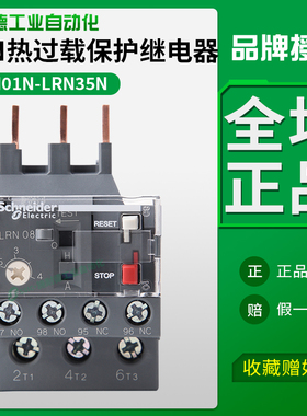 施耐德热继电器LC1N接触器过载保护380V过热三相LRN10N 14N 32N