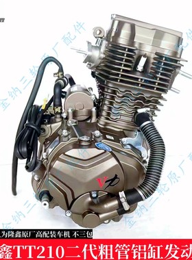隆鑫原厂三轮摩托车 雷电大排量210 300二代铝缸粗管水冷发动机