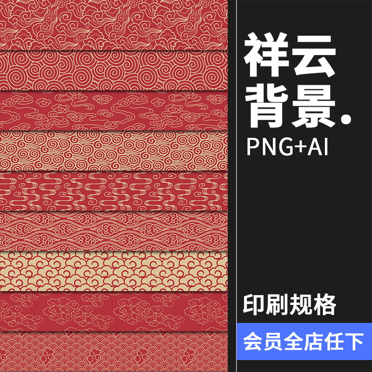 古典中国风祥云中式无缝花纹图案底纹背景AI矢量PNG免抠线稿素材