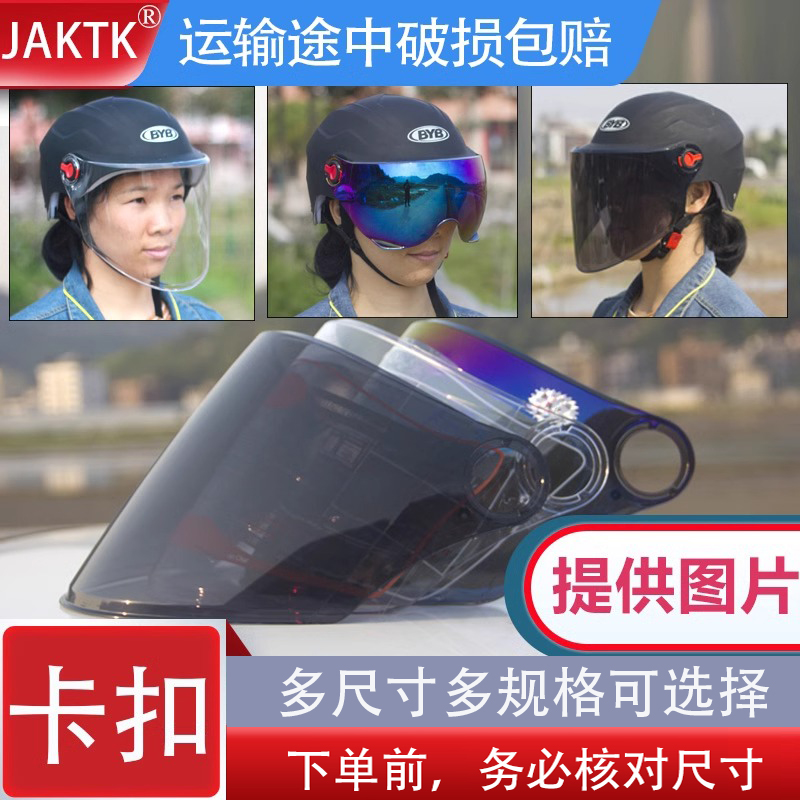 摩托车电动车夏季头盔镜片面罩玻璃透明防晒卡扣大孔通用高清配件