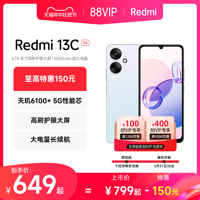 【立即抢购】Redmi 13C 5G手机新品上市智能官方旗舰店红米小米13c大音学生老年备用老人百元专用
