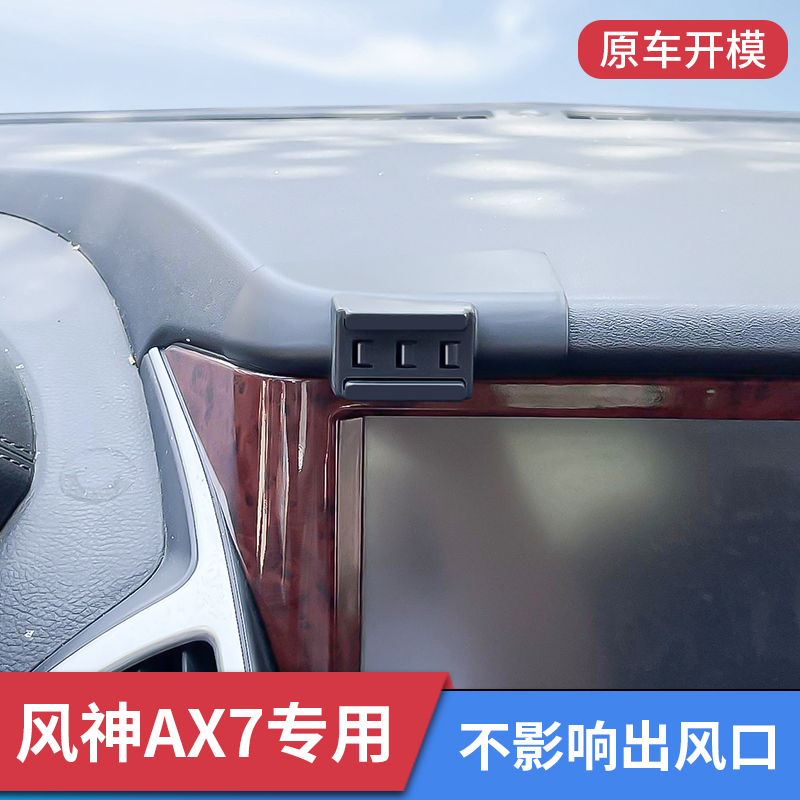 东风风神AX7/风度MX5专用车载手机支架汽车用导航固定改装支撑架