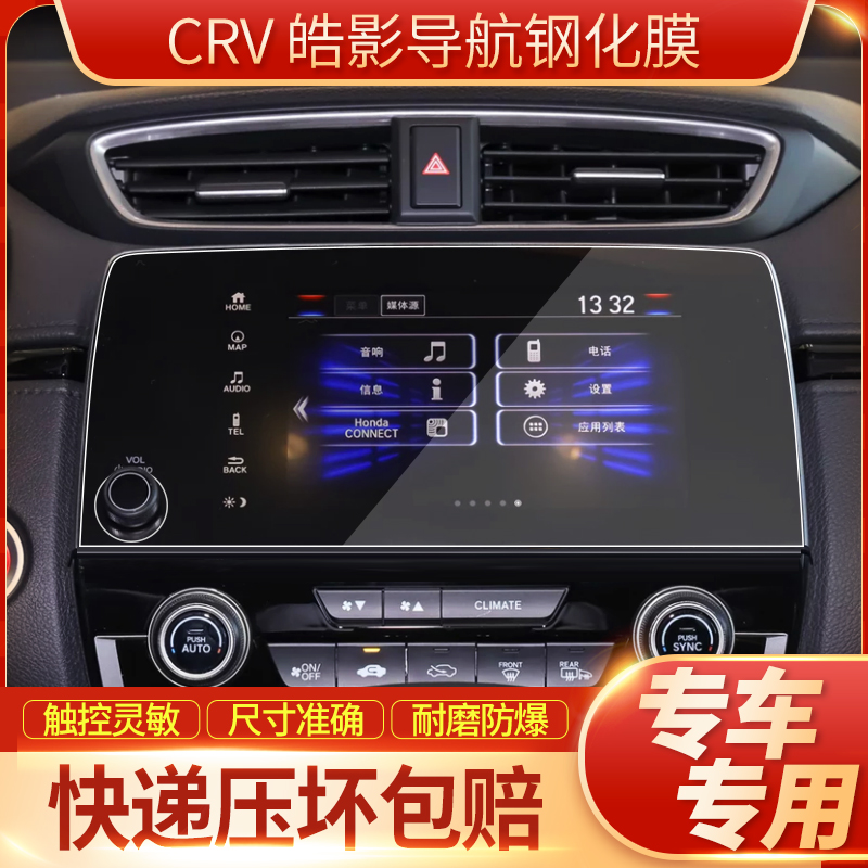2021款本田CRV皓影导航钢化膜crv中控显示屏幕保护贴膜改装车内饰