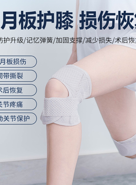 护膝半月板髌骨损伤恢复男女士专业运动膝盖关节保护套护具带