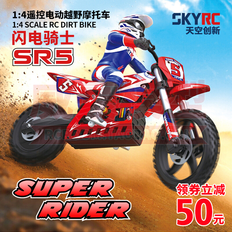 SKYRC SR5闪电骑士1/4电动越野遥控摩托车无刷带陀螺仪链条传动