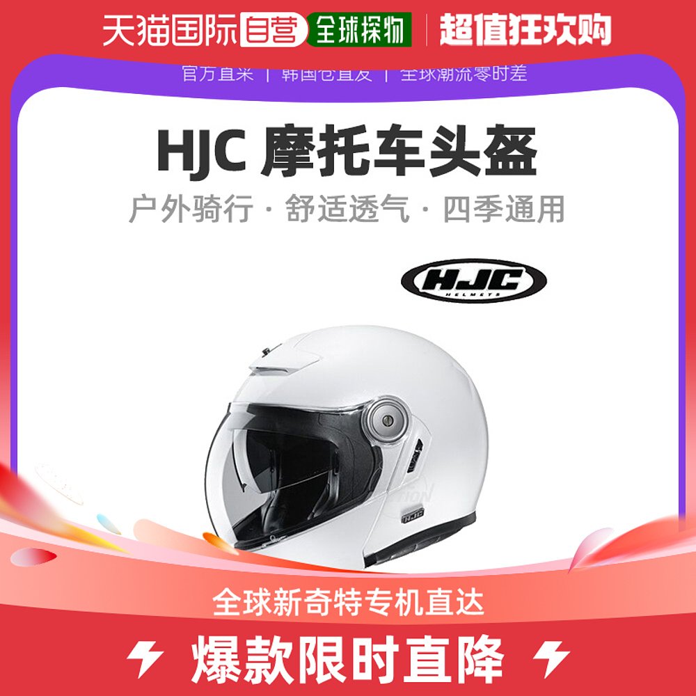 韩国直邮HJC V90半盔摩托车户外骑行头盔双镜片男女电动车安全帽S