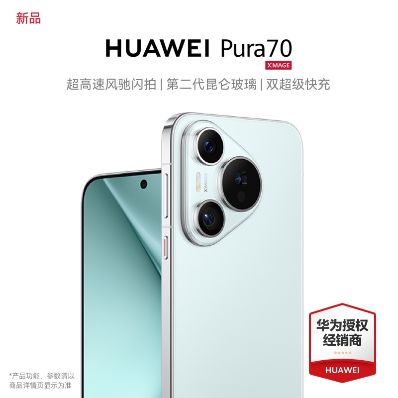 【顺丰速发 24期分期】Huawei/华为 Pura 70 手机官方旗舰店官网正品双超级快充 华为P70系列旗舰手机P60 pro