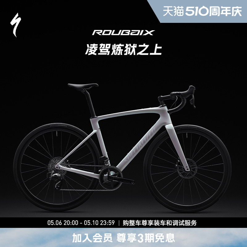 SPECIALIZED闪电 ROUBAIX SL8 EXPERT 碳纤维电变耐力公路自行车